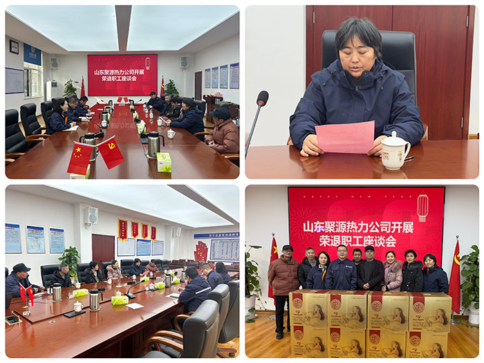慰問(wèn)送真情 共護(hù)桑榆好 山東聚源熱力公司開展榮退職工座談會(huì) 1234拼圖 拷貝.jpg 慰問(wèn)送真情 共護(hù)桑榆好 山東聚源熱力公司開展榮退職工座談會(huì) 1234拼圖 拷貝.jpg
